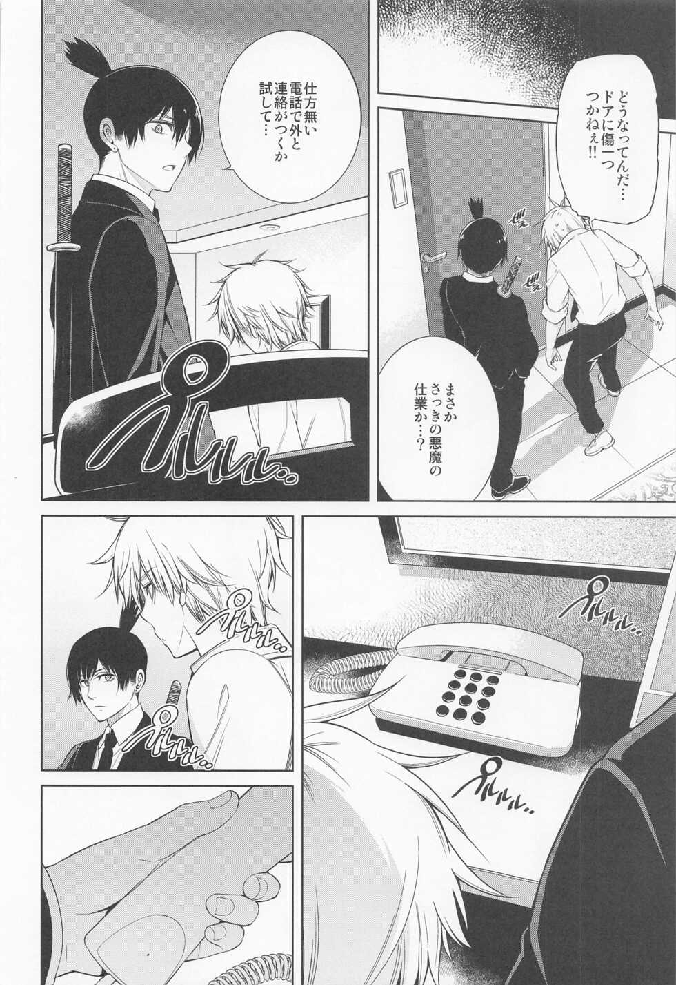 (TOKYO罹破維武8) [OMEGA 2-D (Hibino Tomoki, Shima Seiryuu)] Dennoko Otoko vs Sex Shinai to Derarenai Heya (Chainsaw Man) - Page 5