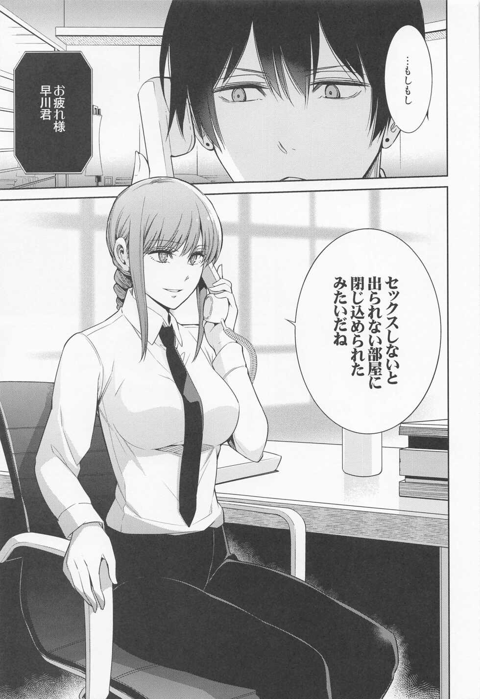 (TOKYO罹破維武8) [OMEGA 2-D (Hibino Tomoki, Shima Seiryuu)] Dennoko Otoko vs Sex Shinai to Derarenai Heya (Chainsaw Man) - Page 6