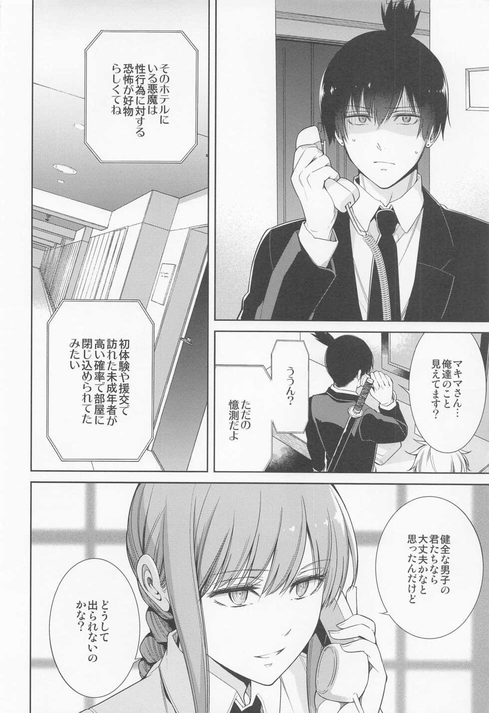 (TOKYO罹破維武8) [OMEGA 2-D (Hibino Tomoki, Shima Seiryuu)] Dennoko Otoko vs Sex Shinai to Derarenai Heya (Chainsaw Man) - Page 7
