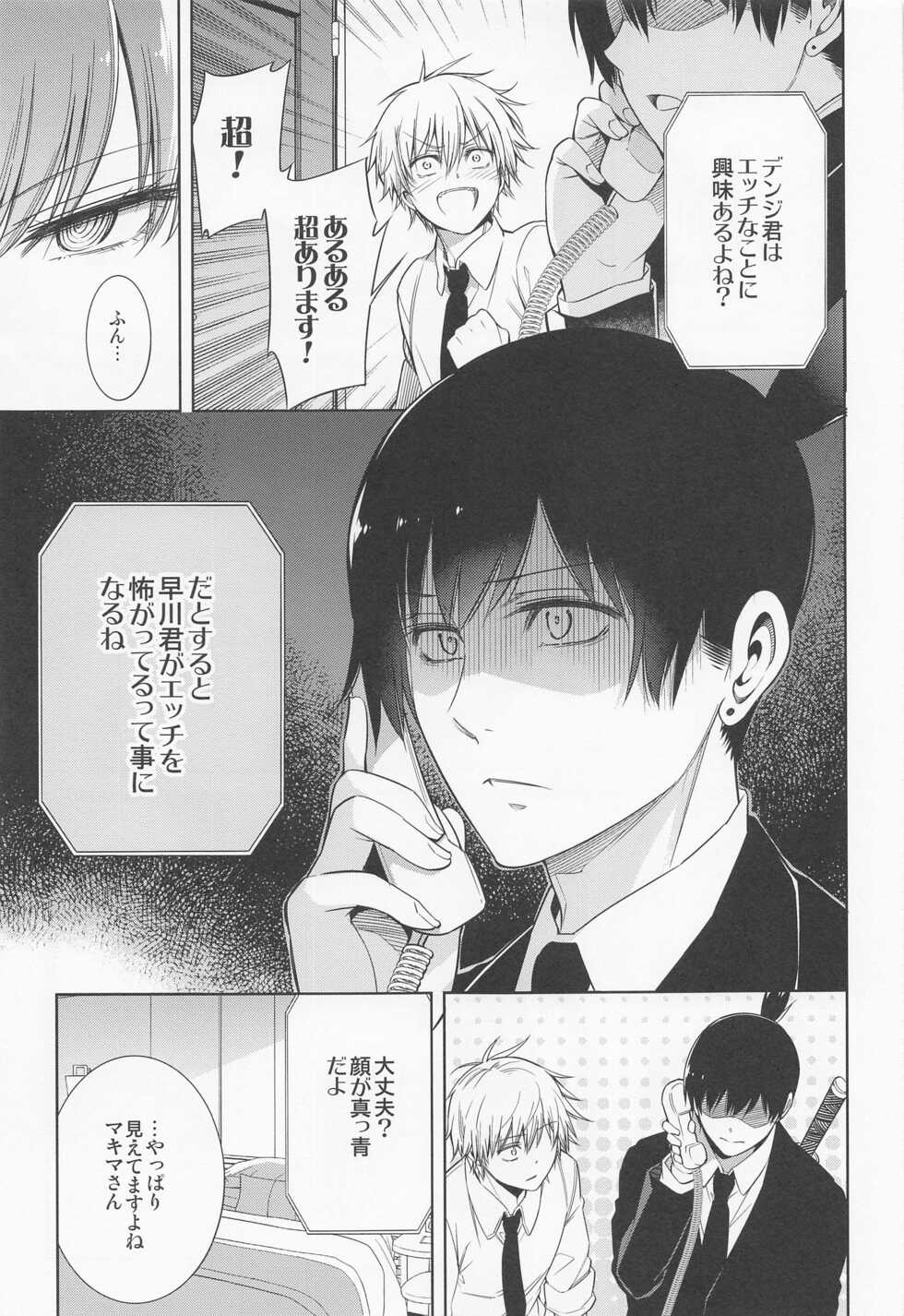 (TOKYO罹破維武8) [OMEGA 2-D (Hibino Tomoki, Shima Seiryuu)] Dennoko Otoko vs Sex Shinai to Derarenai Heya (Chainsaw Man) - Page 8