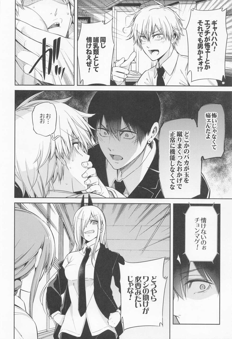 (TOKYO罹破維武8) [OMEGA 2-D (Hibino Tomoki, Shima Seiryuu)] Dennoko Otoko vs Sex Shinai to Derarenai Heya (Chainsaw Man) - Page 9