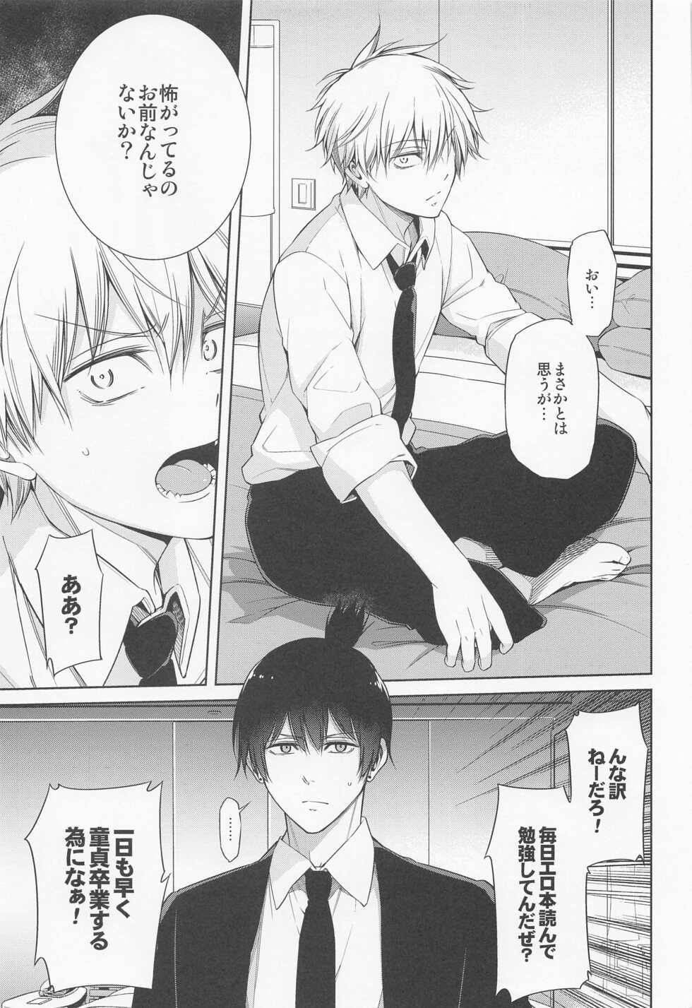 (TOKYO罹破維武8) [OMEGA 2-D (Hibino Tomoki, Shima Seiryuu)] Dennoko Otoko vs Sex Shinai to Derarenai Heya (Chainsaw Man) - Page 18