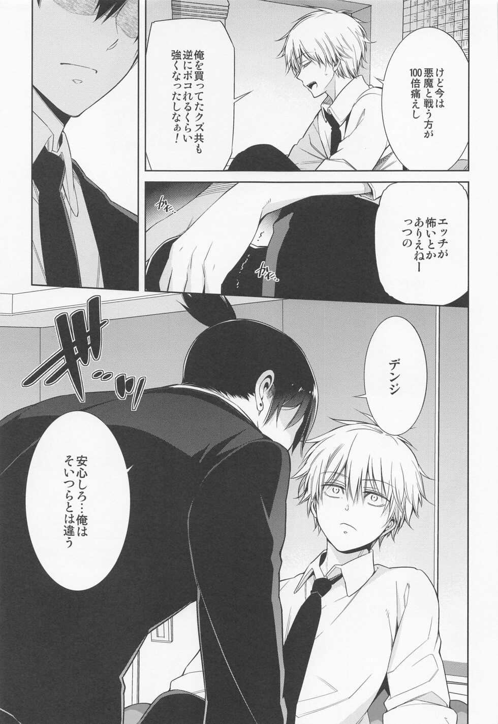 (TOKYO罹破維武8) [OMEGA 2-D (Hibino Tomoki, Shima Seiryuu)] Dennoko Otoko vs Sex Shinai to Derarenai Heya (Chainsaw Man) - Page 20