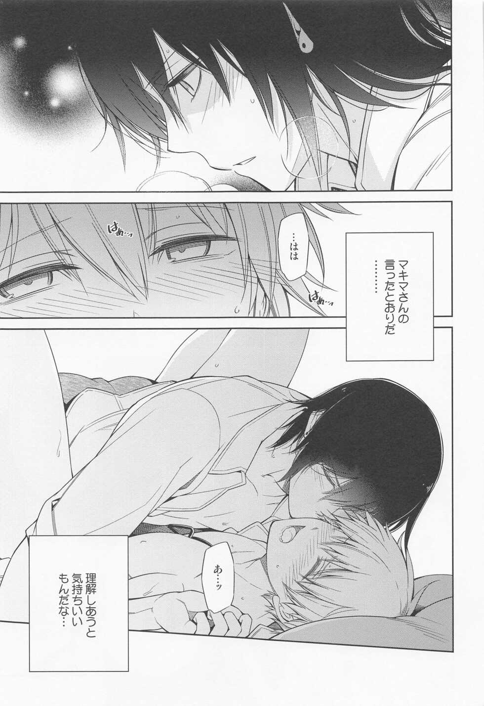 (TOKYO罹破維武8) [OMEGA 2-D (Hibino Tomoki, Shima Seiryuu)] Dennoko Otoko vs Sex Shinai to Derarenai Heya (Chainsaw Man) - Page 24