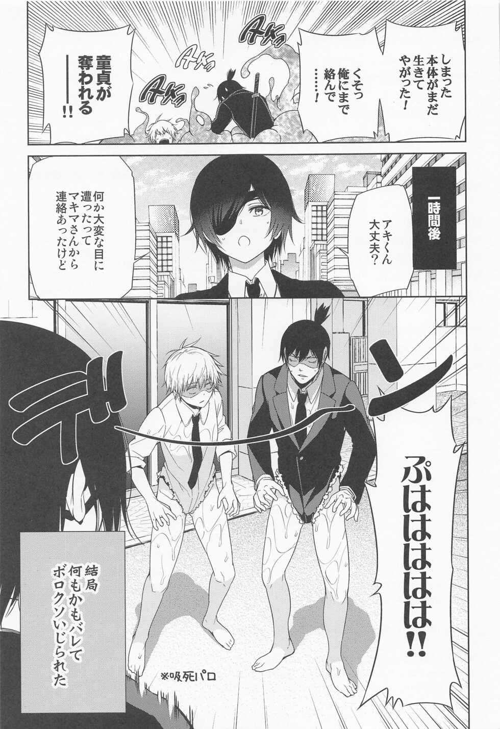 (TOKYO罹破維武8) [OMEGA 2-D (Hibino Tomoki, Shima Seiryuu)] Dennoko Otoko vs Sex Shinai to Derarenai Heya (Chainsaw Man) - Page 26