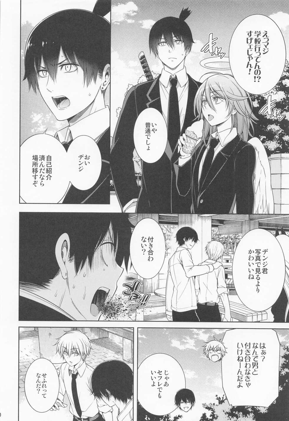 (TOKYO罹破維武8) [OMEGA 2-D (Hibino Tomoki, Shima Seiryuu)] Dennoko Otoko vs Sex Shinai to Derarenai Heya (Chainsaw Man) - Page 29