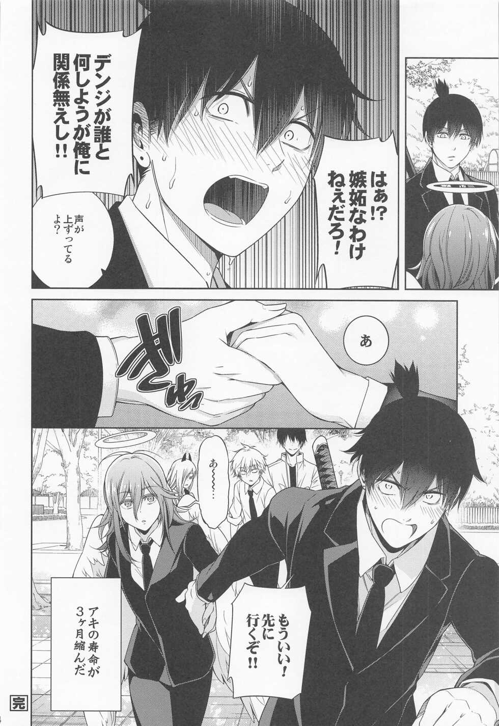 (TOKYO罹破維武8) [OMEGA 2-D (Hibino Tomoki, Shima Seiryuu)] Dennoko Otoko vs Sex Shinai to Derarenai Heya (Chainsaw Man) - Page 33