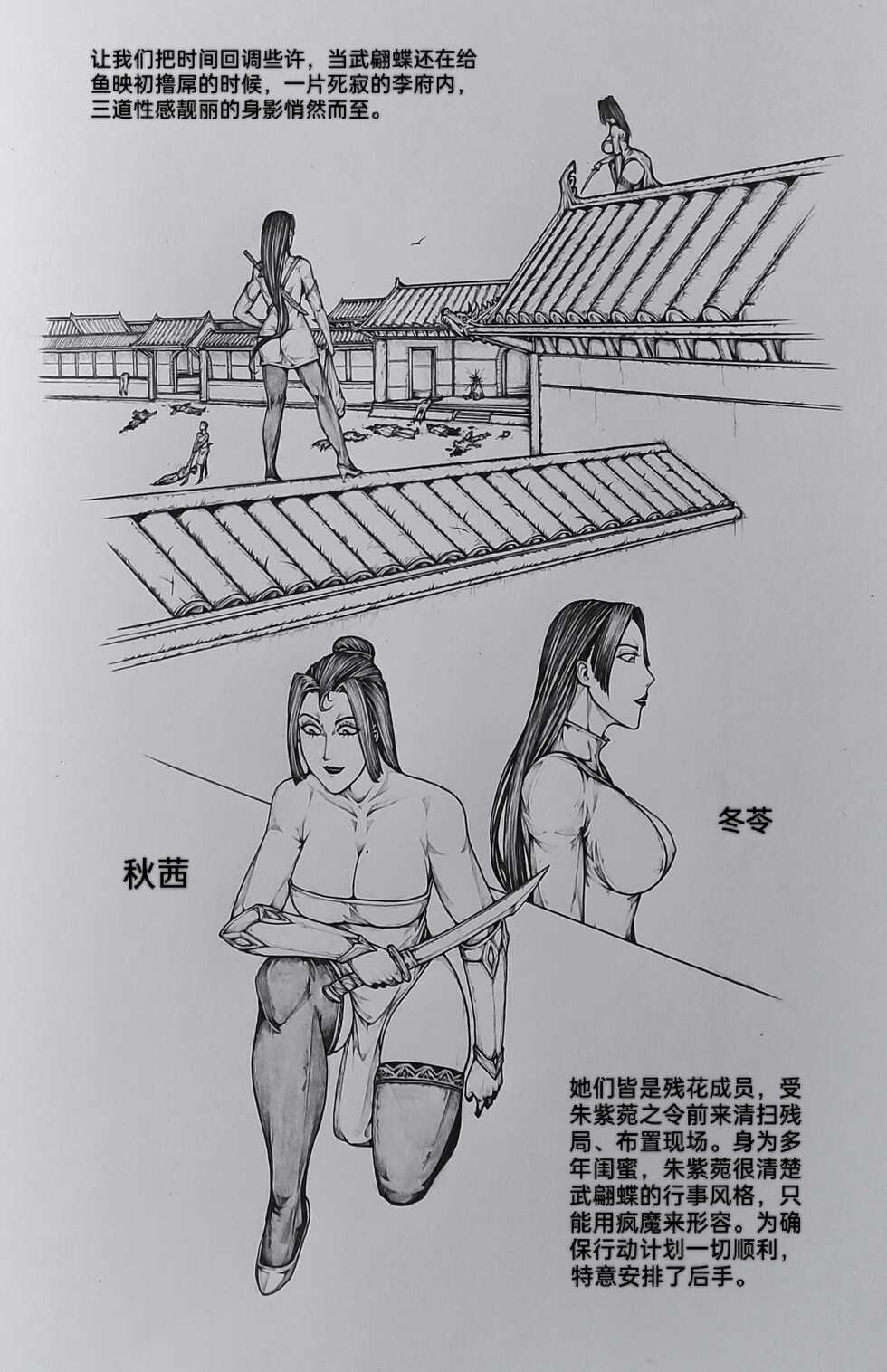 [little] 女侠 8 - Page 39