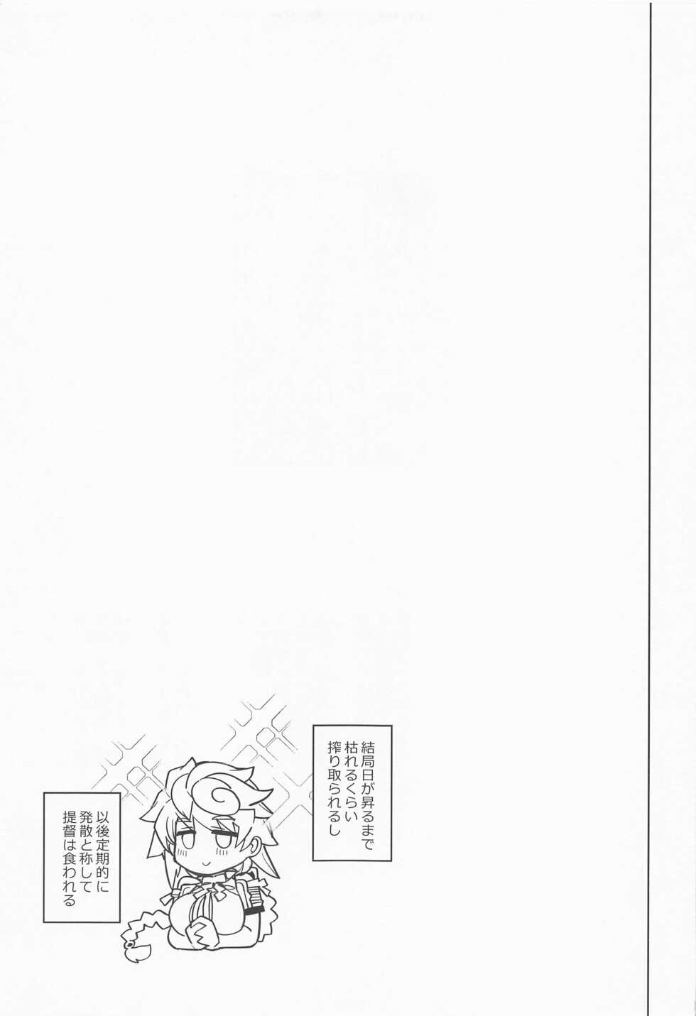 (C100) [Nami-Nami Restaurant (Tsukinami Kousuke)] Unryuu ni Omakasekudasai (Kantai Collection -KanColle-) - Page 19