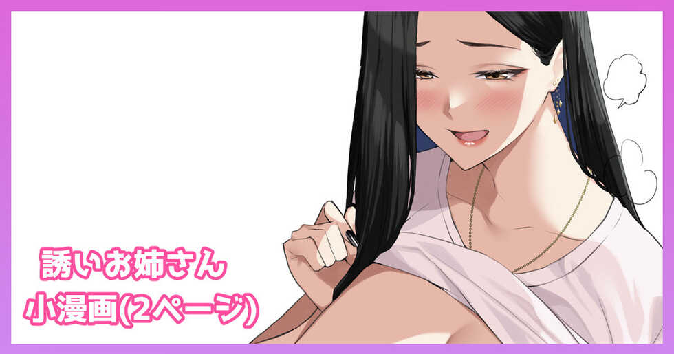 [たこねる] 誘いお姉さん漫画 - Page 1