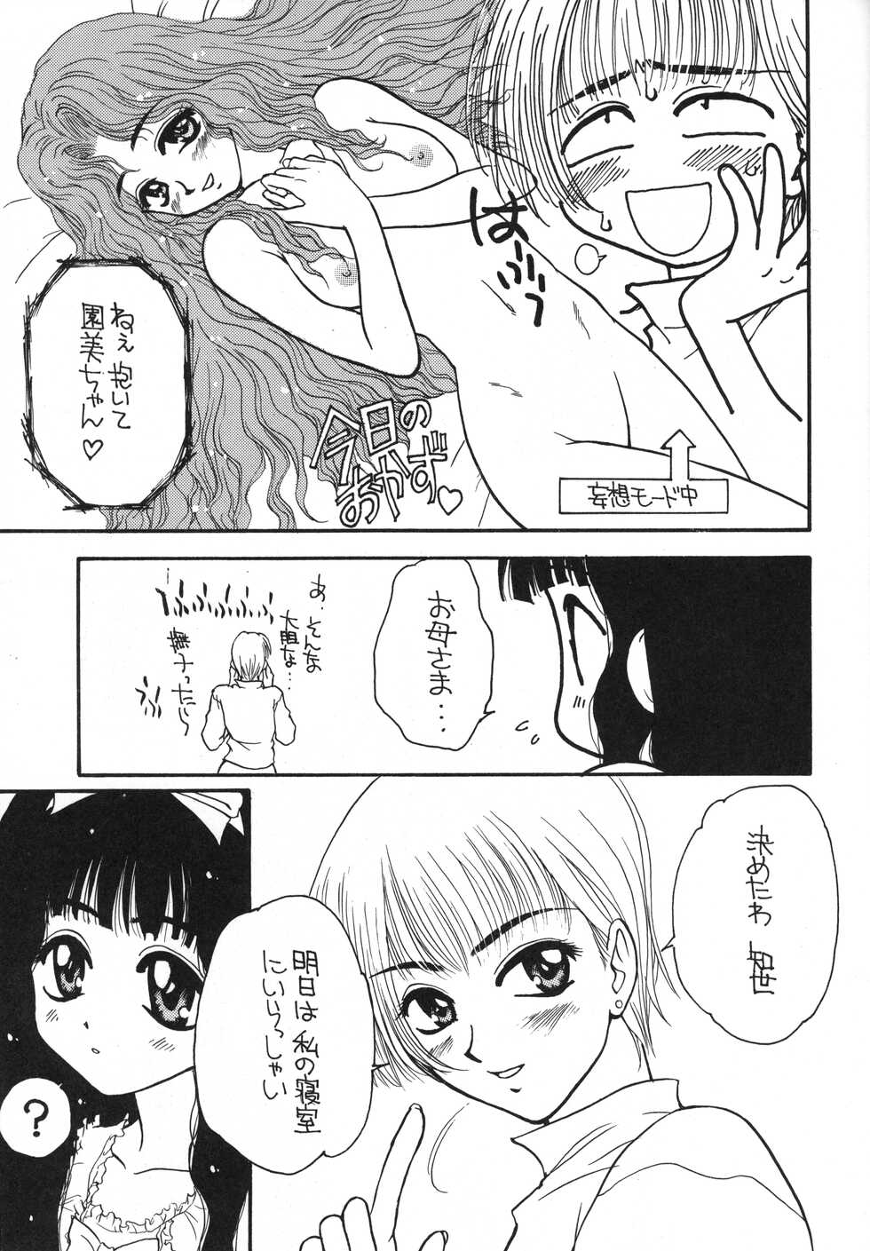 (C55) [Magudara Kaihou Doumei, Soul Magic (Sajin Arashi, Sudoo Kaoru)] Rec Rec Hanyan (Cardcaptor Sakura, Fun Fun Pharmacy) - Page 12
