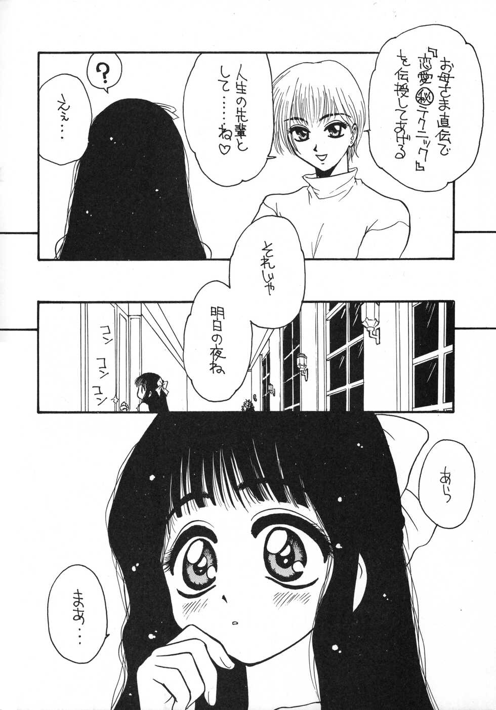 (C55) [Magudara Kaihou Doumei, Soul Magic (Sajin Arashi, Sudoo Kaoru)] Rec Rec Hanyan (Cardcaptor Sakura, Fun Fun Pharmacy) - Page 13