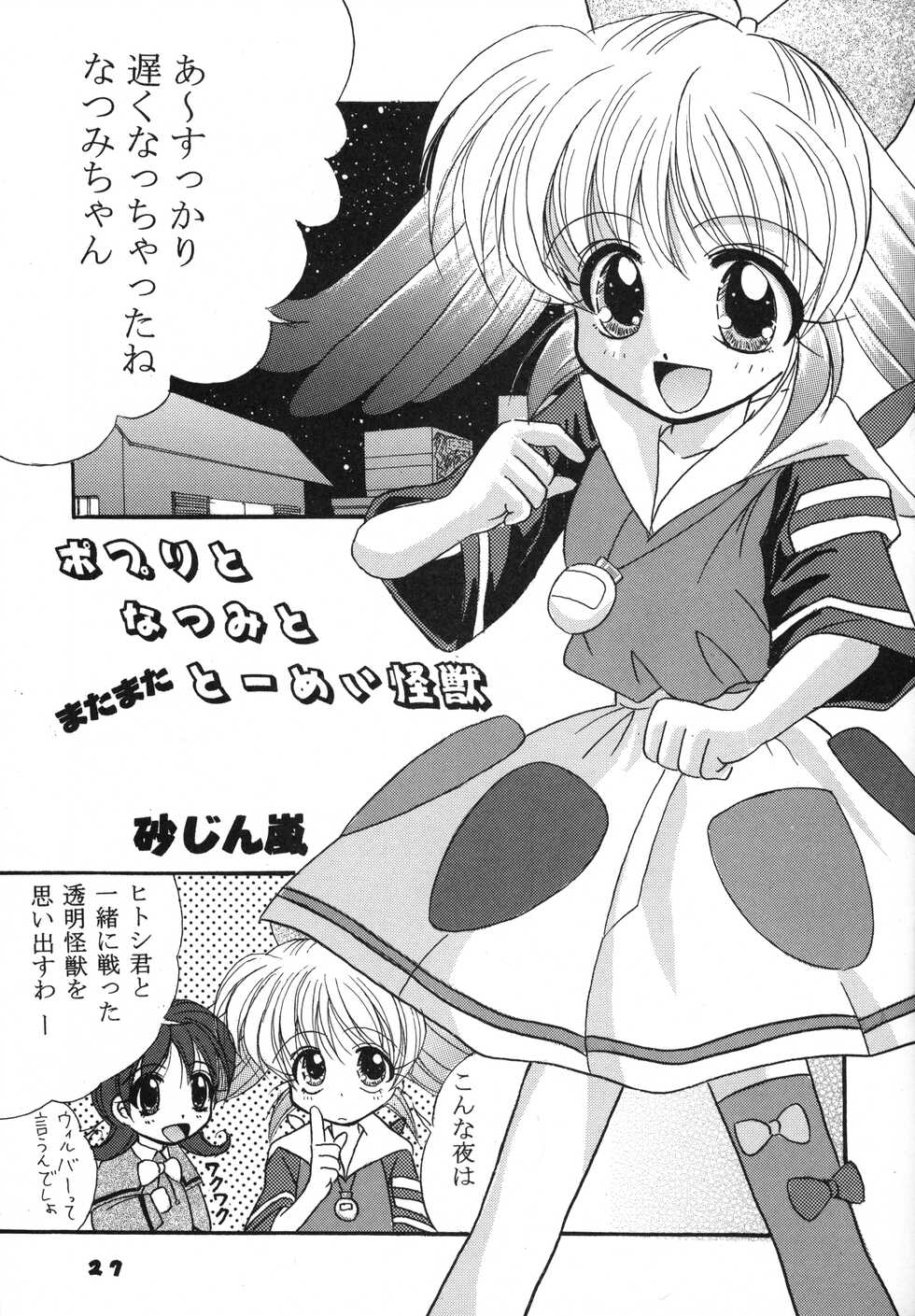 (C55) [Magudara Kaihou Doumei, Soul Magic (Sajin Arashi, Sudoo Kaoru)] Rec Rec Hanyan (Cardcaptor Sakura, Fun Fun Pharmacy) - Page 26