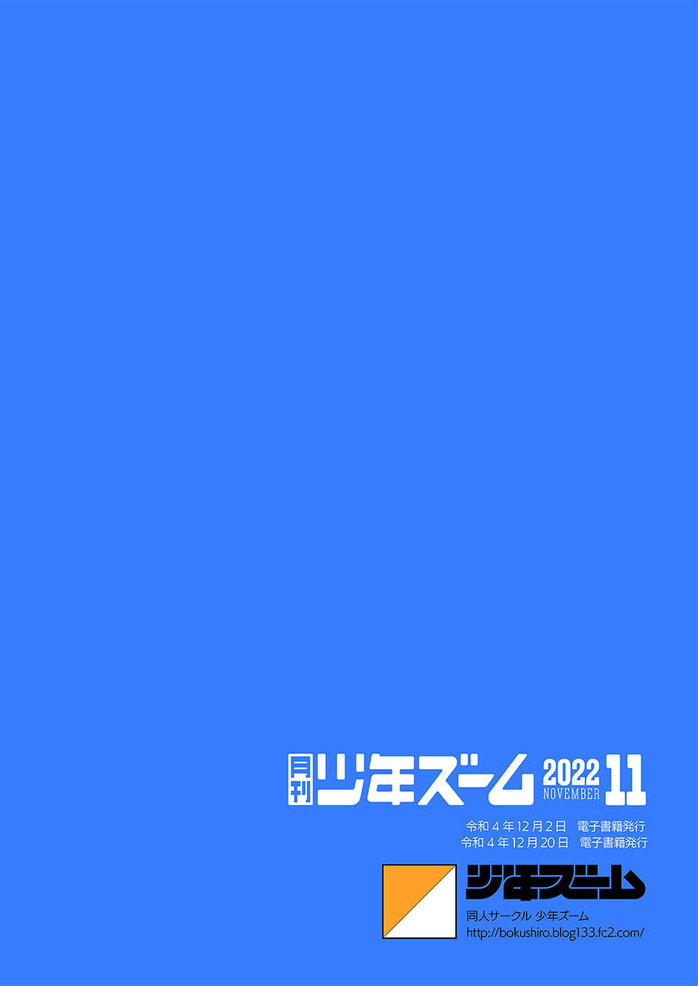 [Shounen Zoom (Shigemaru Shigeru)] Gekkan Shounen Zoom 2022-11 [English] [Digital] - Page 24