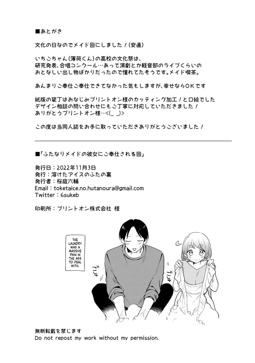 [Toketa Ice no Futa no Ura (Sakuraba Rokusuke)] Futanari Maid no Kanojo ni Gohoushi Sareru Kai | Servicing My Futanari Maid Girlfriend [English] [Mr_Person] [Digital] - Page 31
