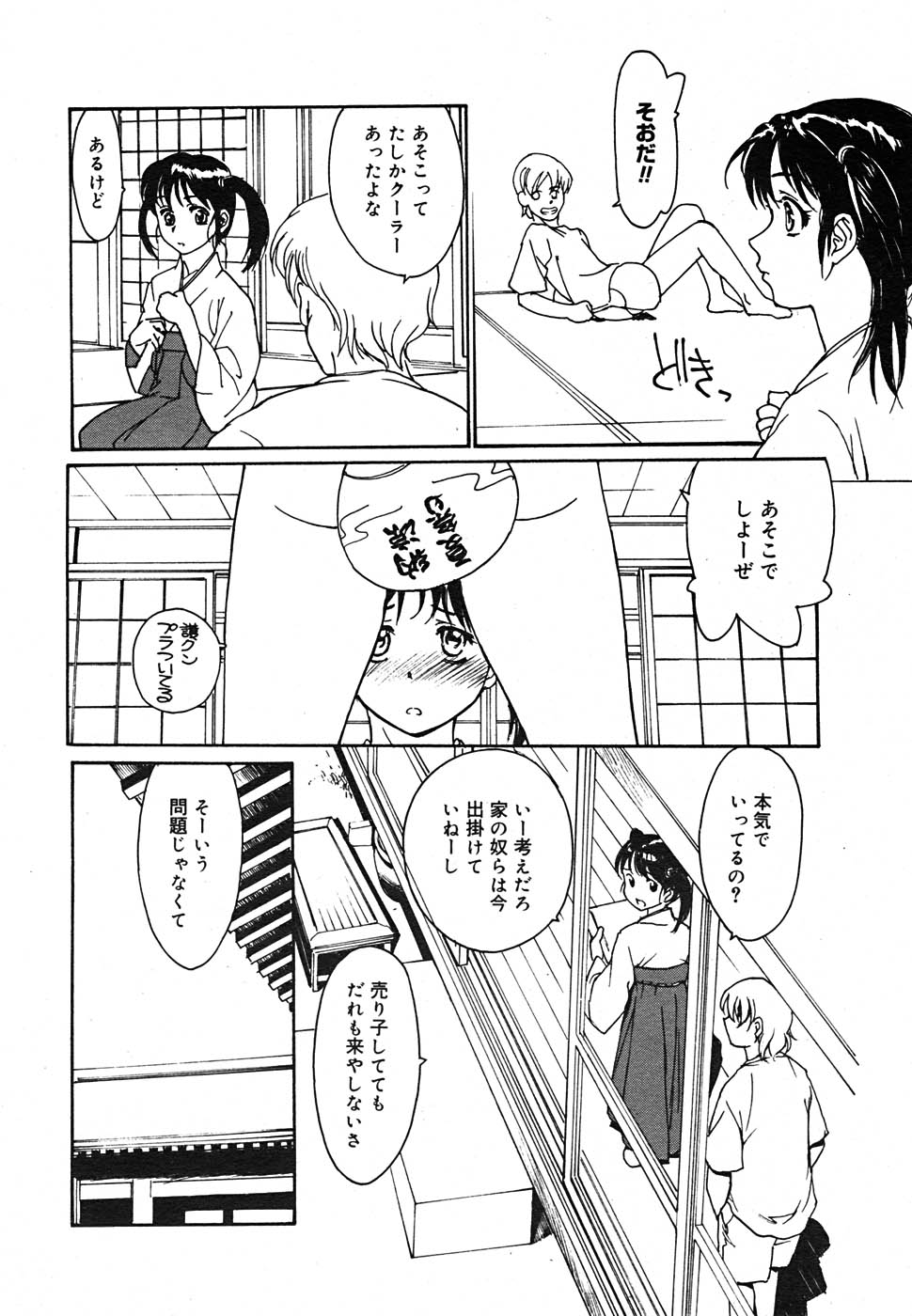 COMIC Megaplus 2005-10 Vol. 24 - Page 10