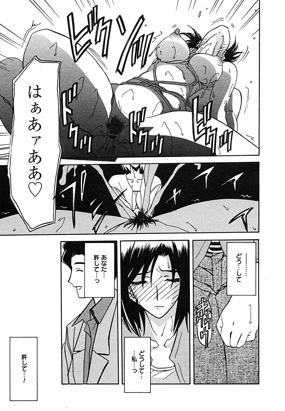 COMIC Megaplus 2005-10 Vol. 24 - Page 37