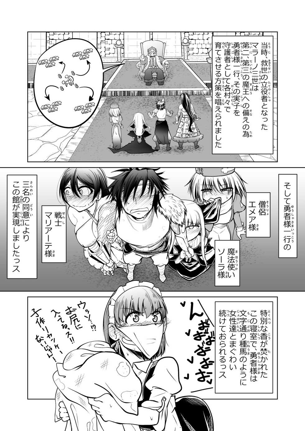 [ver.Mimizuk (COmizuk)] Kyuusei no Yuusha no Yaribeya I - Page 3