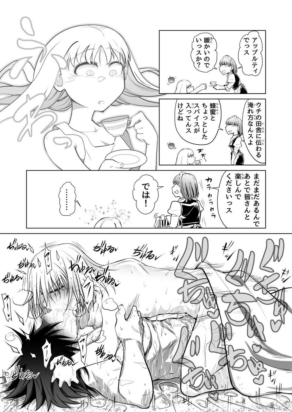 [ver.Mimizuk (COmizuk)] Kyuusei no Yuusha no Yaribeya I - Page 7