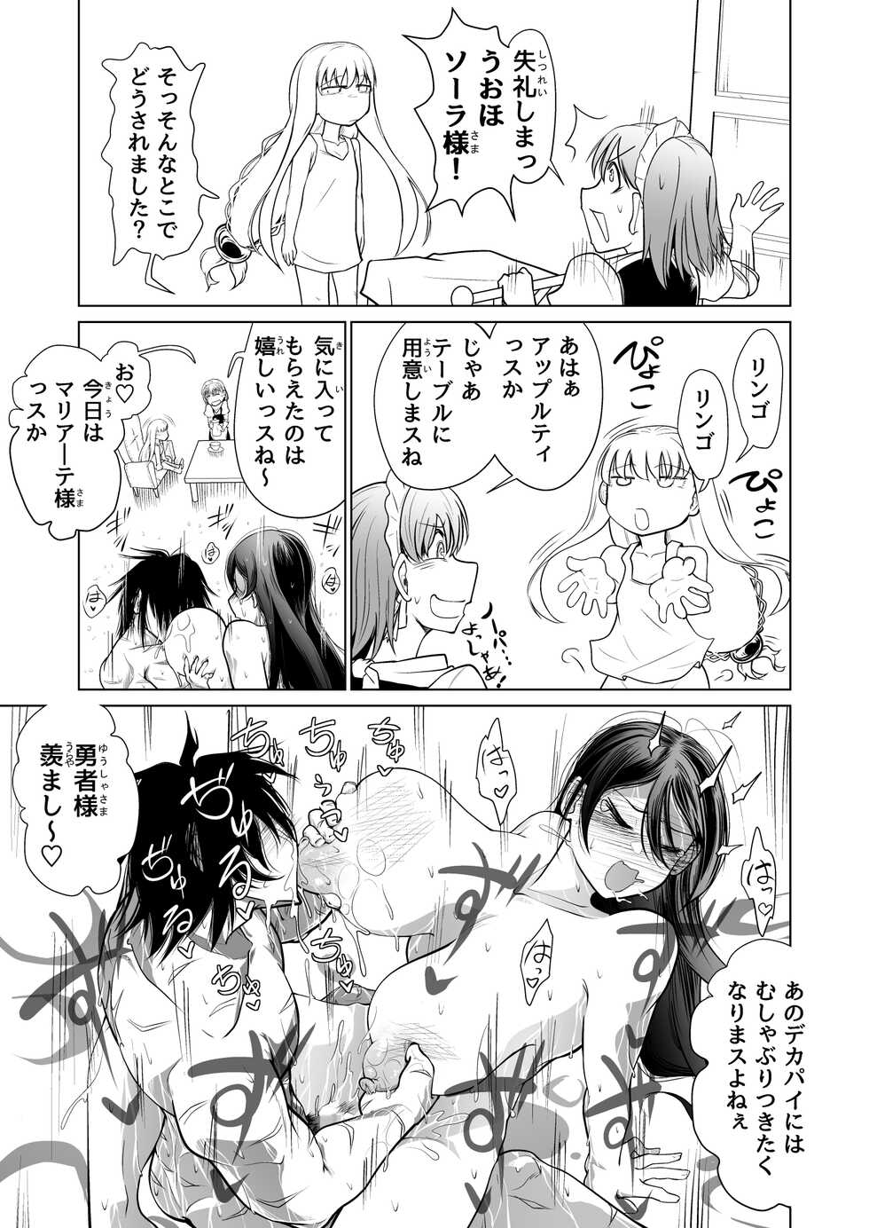 [ver.Mimizuk (COmizuk)] Kyuusei no Yuusha no Yaribeya I - Page 12