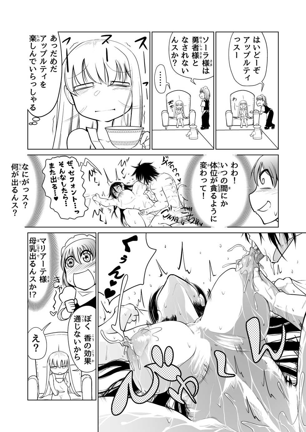 [ver.Mimizuk (COmizuk)] Kyuusei no Yuusha no Yaribeya I - Page 13