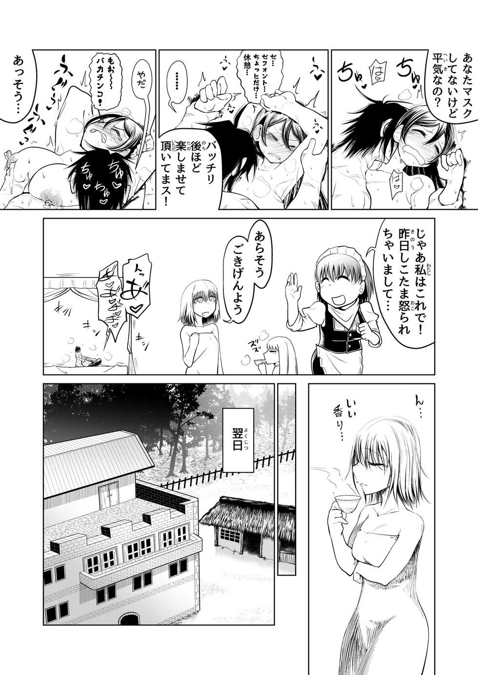 [ver.Mimizuk (COmizuk)] Kyuusei no Yuusha no Yaribeya I - Page 15