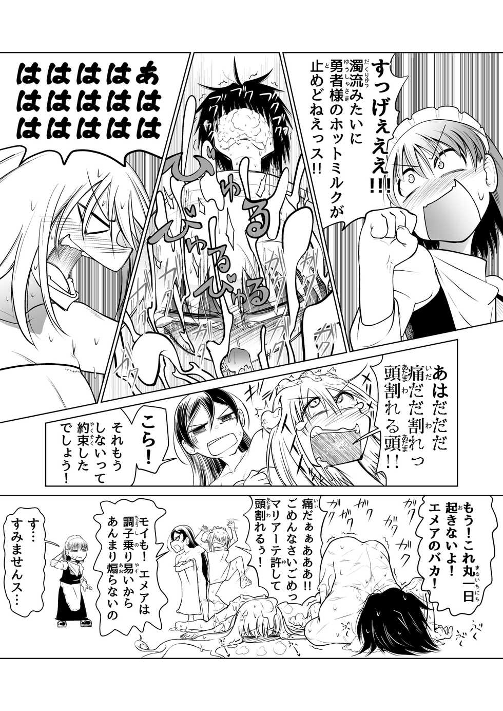 [ver.Mimizuk (COmizuk)] Kyuusei no Yuusha no Yaribeya I - Page 19