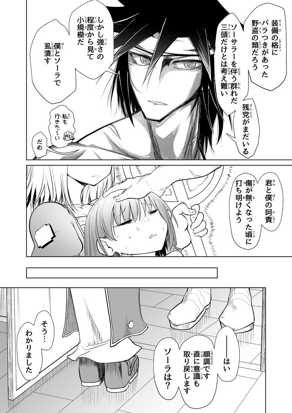 [ver.Mimizuk (COmizuk)] Kyuusei no Yuusha no Yaribeya I - Page 36