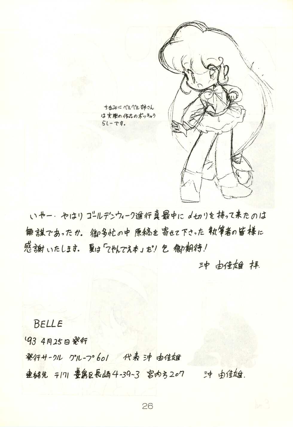 (CR13) [Group 601 (Various)] BELLE (Hana no Mahou Tsukai Marybell) - Page 26