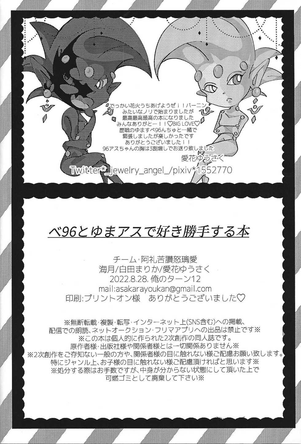 (Ore no Turn 12) [Otomekokoro shokogun (Aikayusaku)] Be96 to YumaAsu de suki katte suru hon (Yu-Gi-Oh! ZEXAL) - Page 36