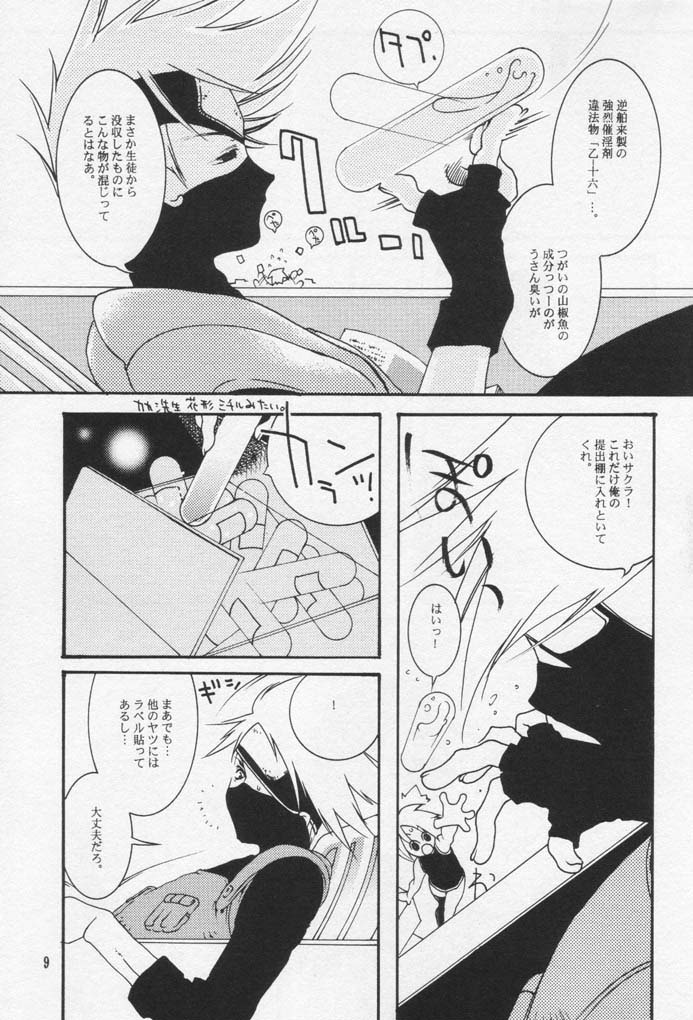 [Akutagawa Yoshizumi] Caramel Color (Naruto) - Page 8