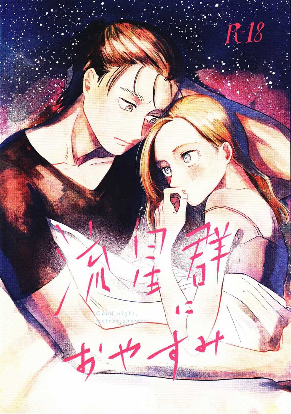 (Dai 25 Kai Hekigai Chousa Haku) [bin (Enko)] Ryuseigun ni Oyasumi | A Good Night For a Meteor Shower (Shingeki no Kyojin) [Portuguese-BR] - Page 1
