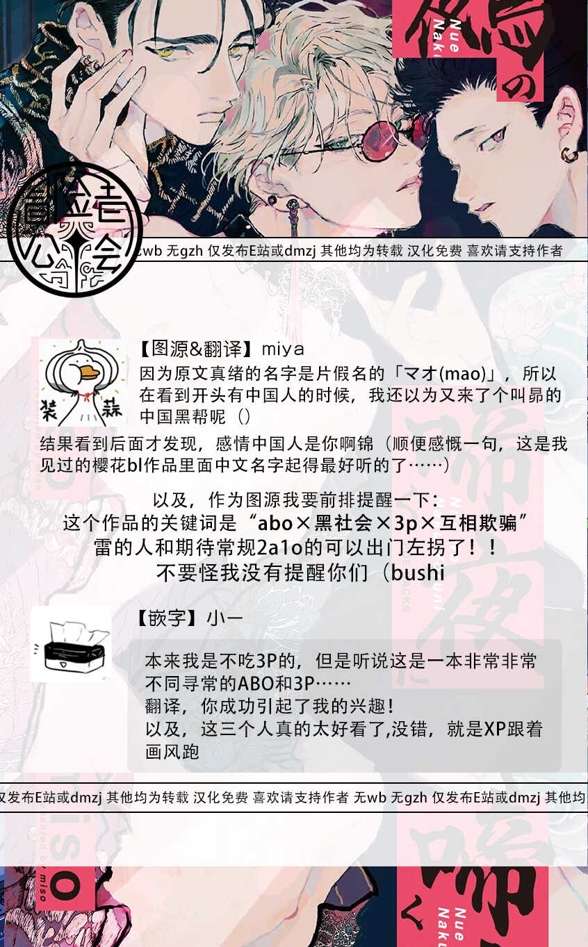 [miso] Nue no Naku Yoru ni | 于鵺啼之夜 Ch. 1-5 [Chinese] [冒险者公会] [Digital] - Page 39