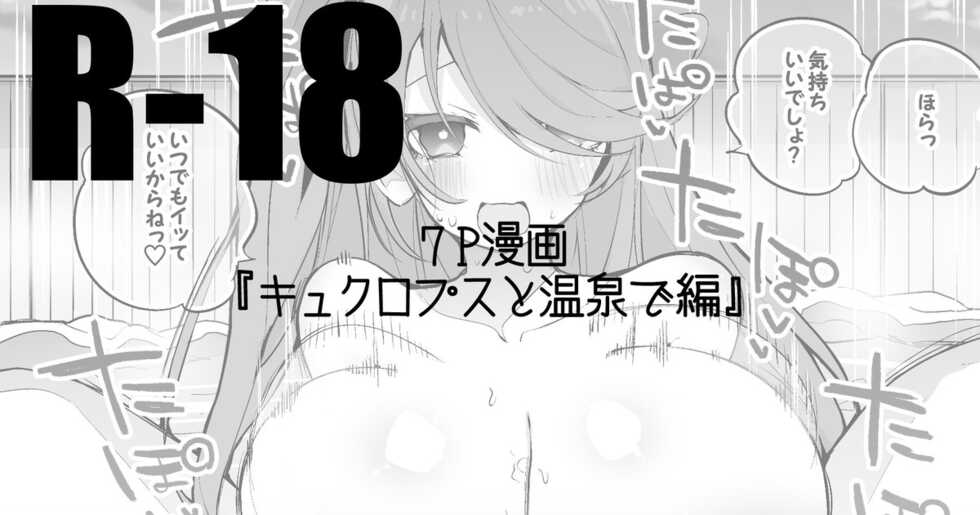 [Ringo Club] Cyclops to Onsen de Hen (Kamihime PROJECT) - Page 1