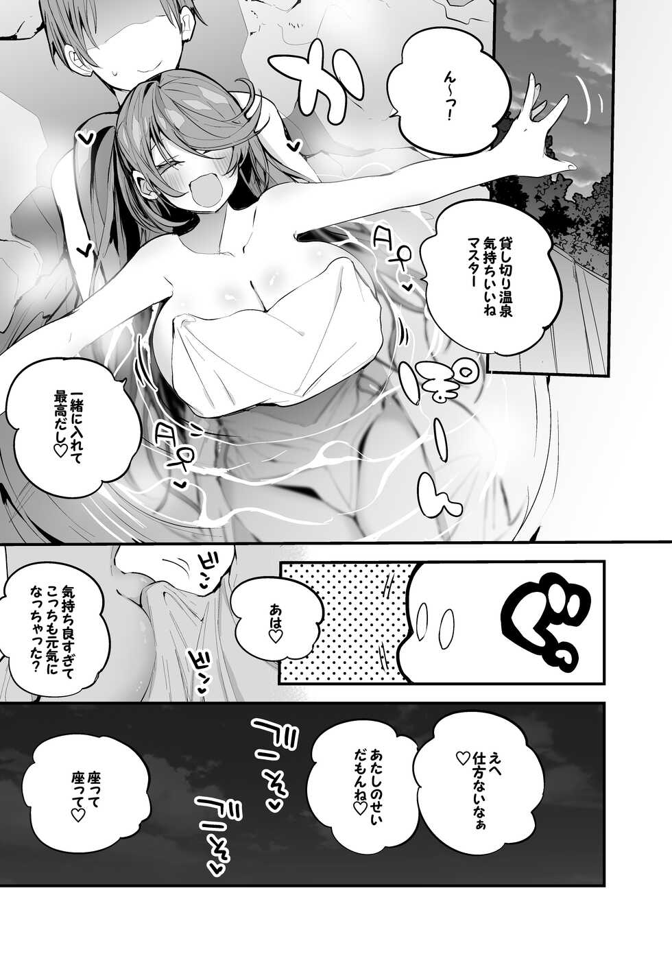 [Ringo Club] Cyclops to Onsen de Hen (Kamihime PROJECT) - Page 2