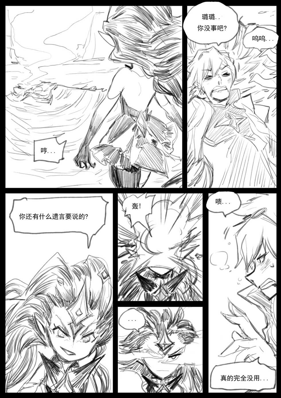 [PD] Sex Guardian 4 - Page 11