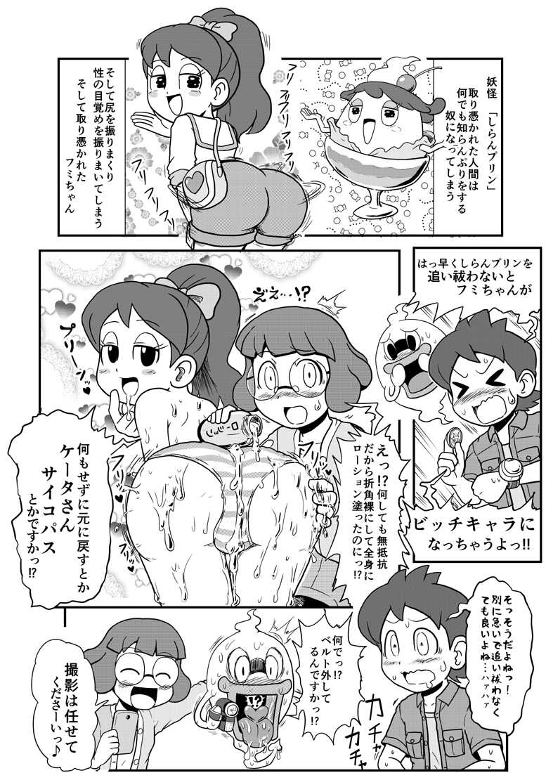 [Gouguru] Mini Doujinshi Series (Youkai Watch) - Page 36