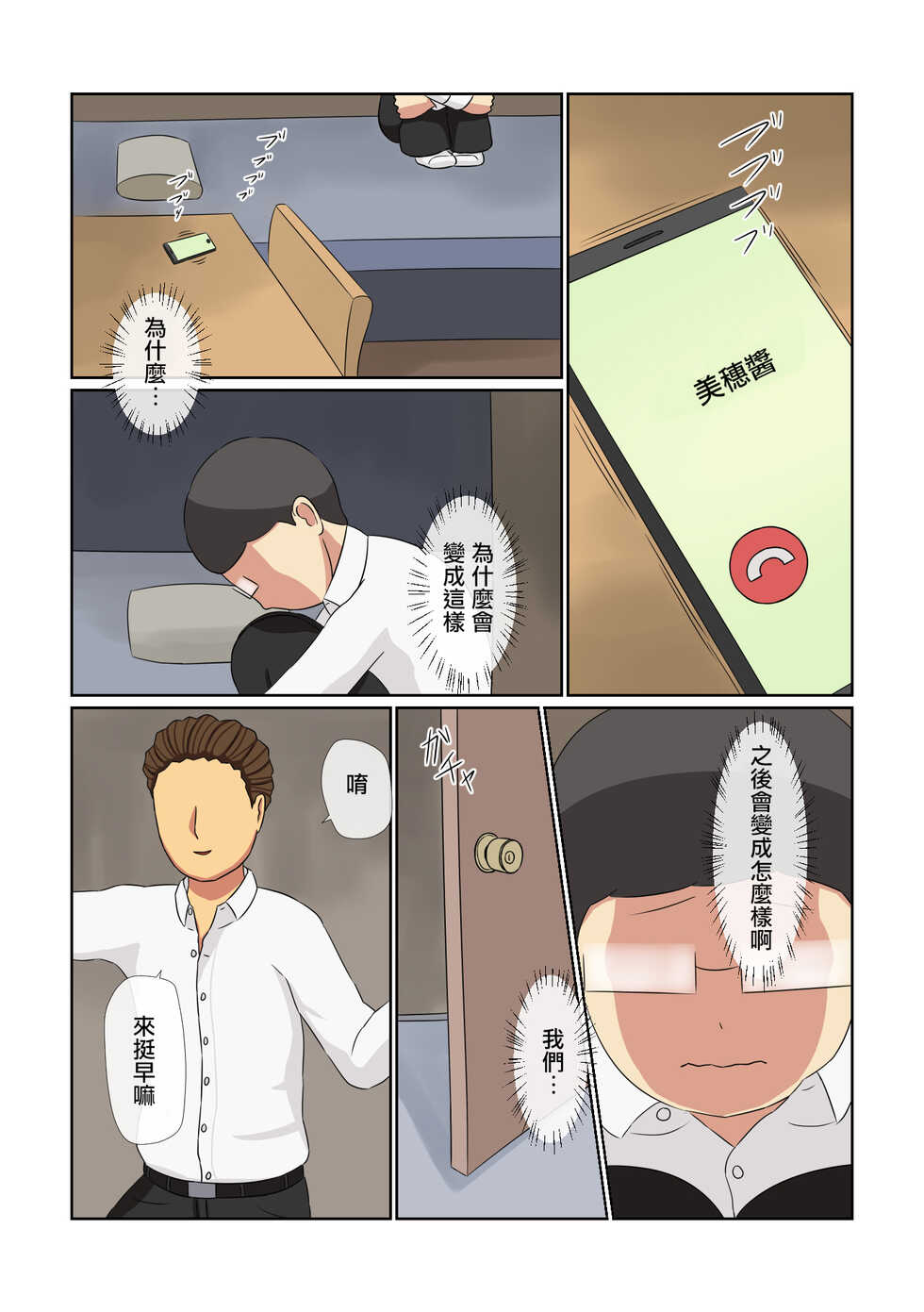 [Negoroya] Tanaka, Bakunyuu Shojo Meganekko o Senpai ni Netoraretatte yo | 田中，聽說你的爆乳處女眼鏡娘被前輩睡走了哦 [Chinese] - Page 20