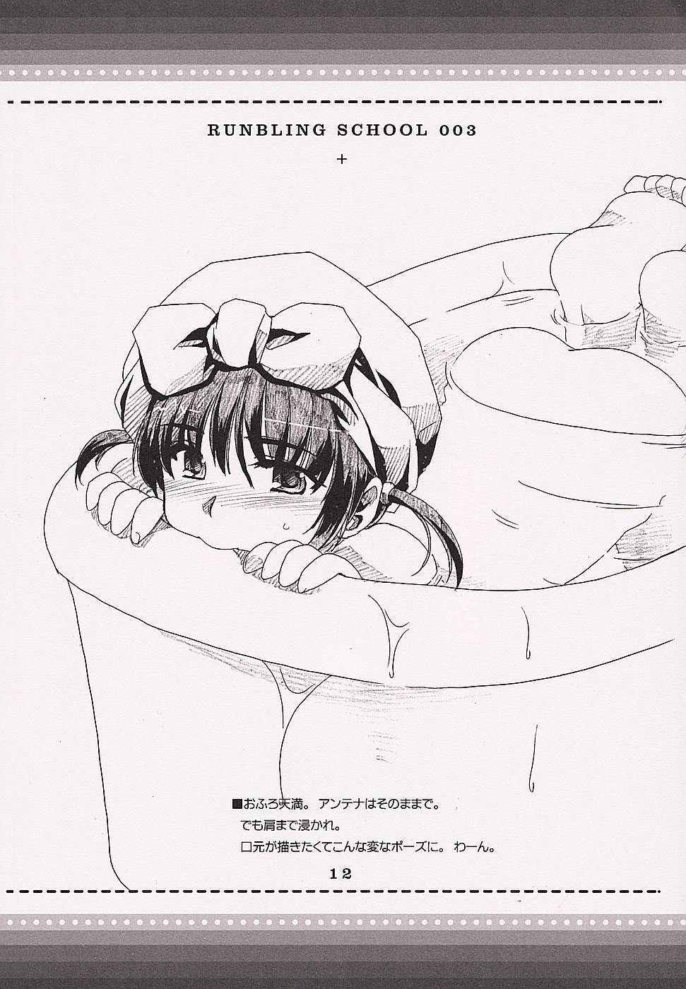 (SC24) [AKABEi SOFT (Alpha)] RUNBLING SCHOOL 003 (School Rumble) - Page 11