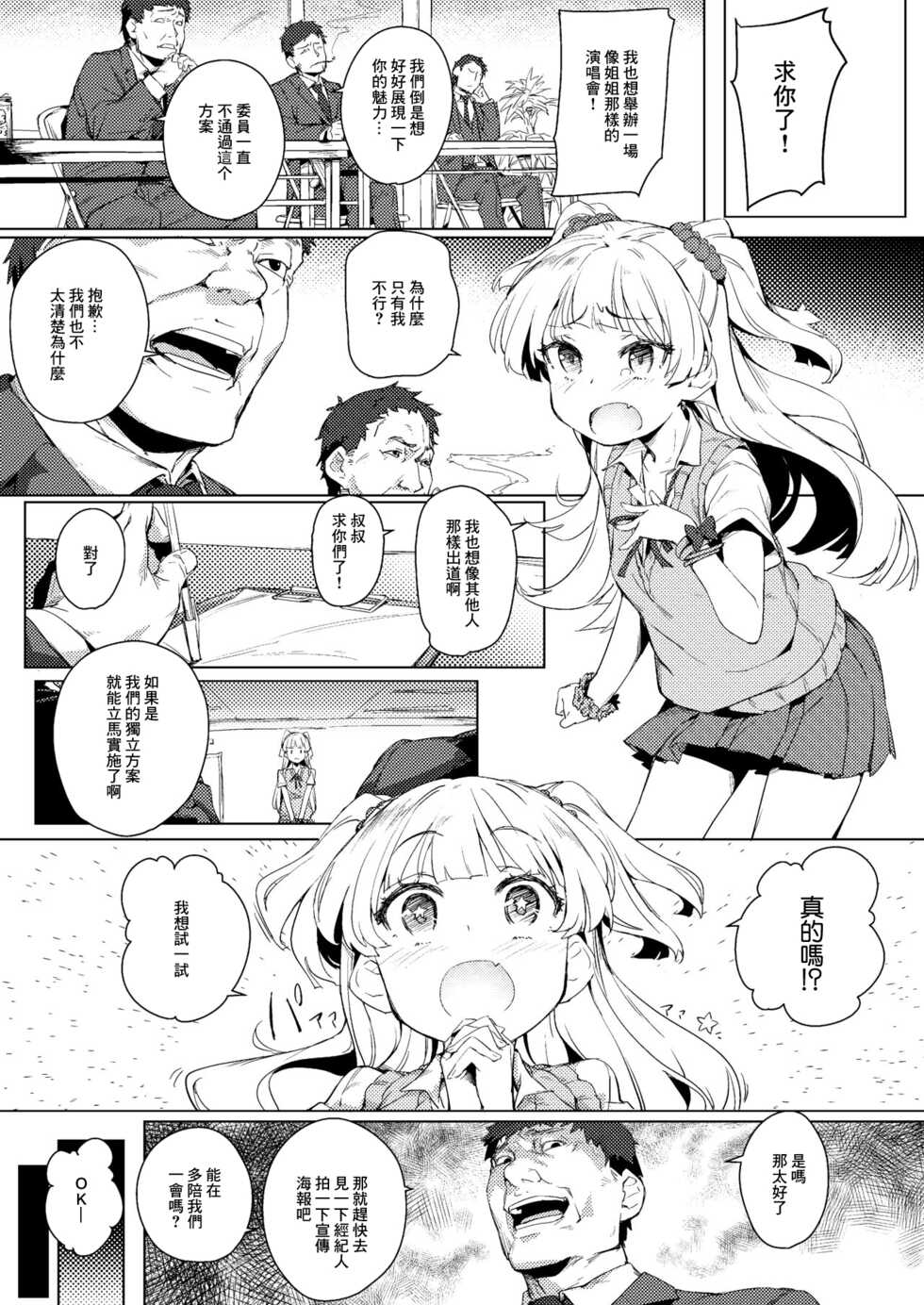 [Chideji (Oyaji)] Chibi Gal NIGHT STAGE | 小☆辣妹 NIGHT STAGE (THE IDOLM@STER CINDERELLA GIRLS) [Chinese] [Digital] - Page 2