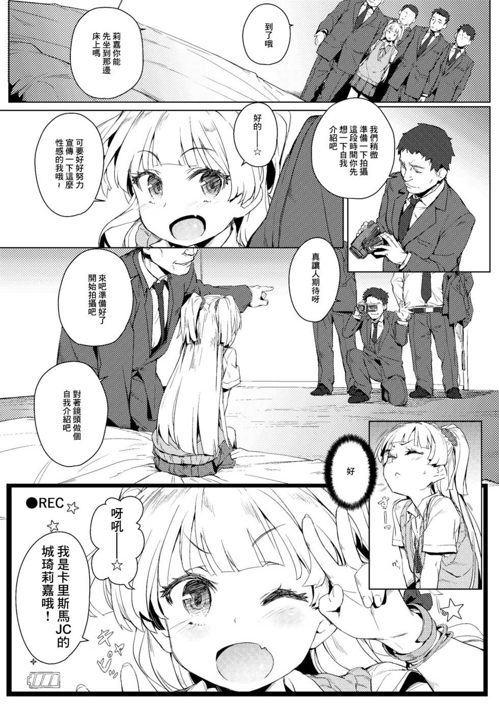 [Chideji (Oyaji)] Chibi Gal NIGHT STAGE | 小☆辣妹 NIGHT STAGE (THE IDOLM@STER CINDERELLA GIRLS) [Chinese] [Digital] - Page 3