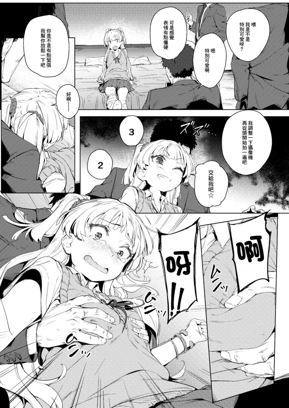 [Chideji (Oyaji)] Chibi Gal NIGHT STAGE | 小☆辣妹 NIGHT STAGE (THE IDOLM@STER CINDERELLA GIRLS) [Chinese] [Digital] - Page 4