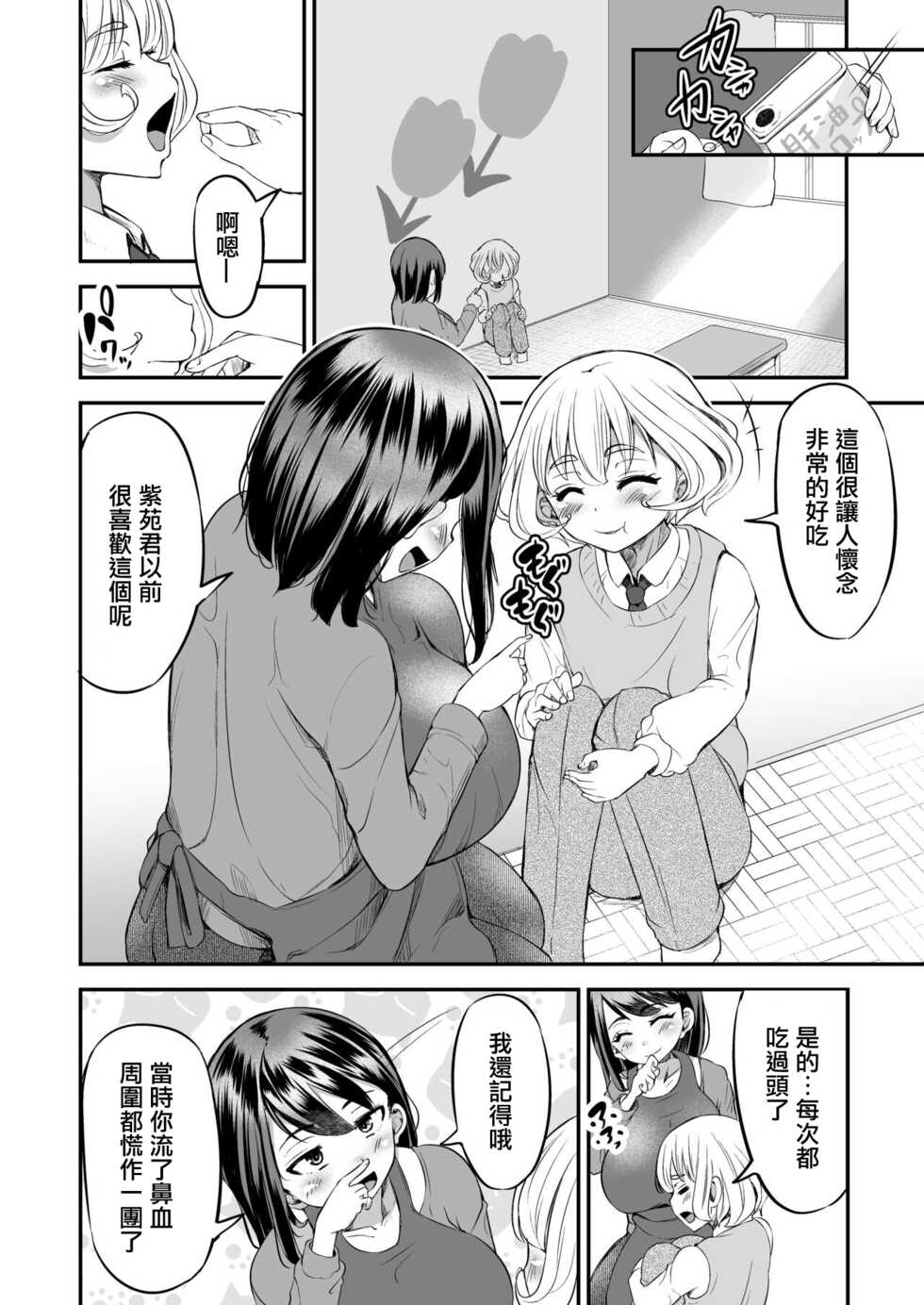 [Yottanchi (Yottan)] Sensei no Ana de Kimochi-yokunatte Iiyo | 用老師的小穴來獲得快感也是可以的哦 [Chinese] - Page 11