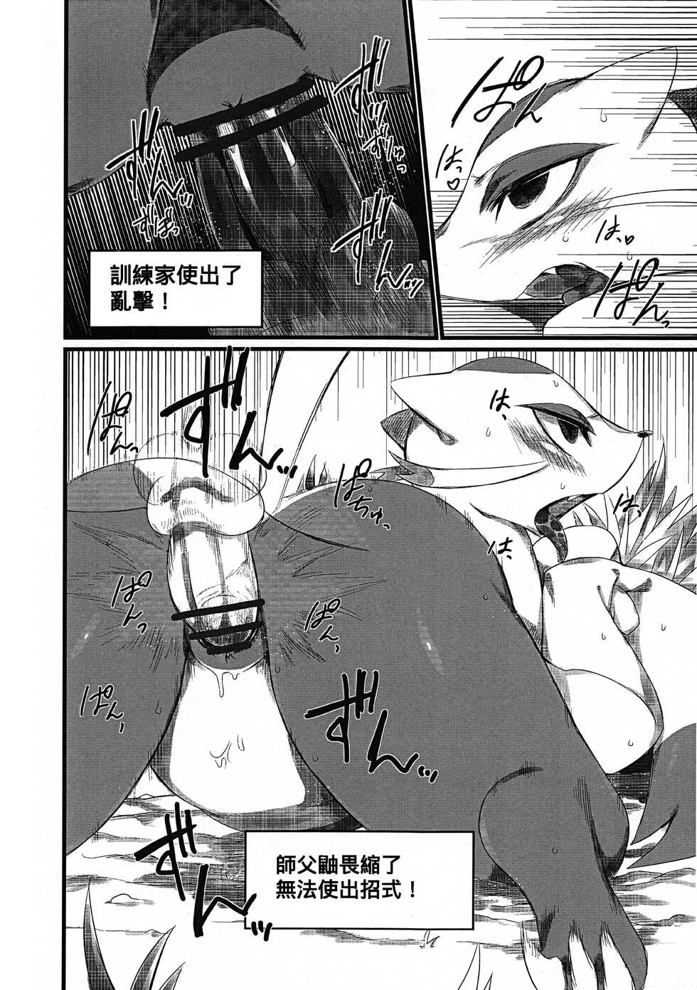 (Fur-st 4) [Mayoineko(Mizone)] Himitsu no Are 2 (Pokémon) [Chinese] [Banana手工漢化] - Page 4
