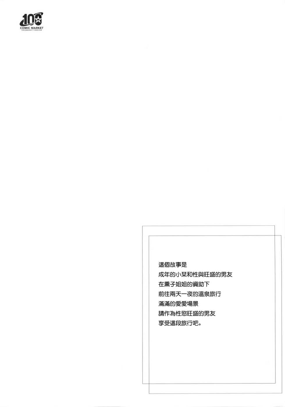 (C100) [Dra5nize! (Eryu)] Koibito Shioriko-chan to Icha Love Onsen Ryokou | 和女友小栞的溫泉旅行 (Love Live! Nijigasaki High School Idol Club) [Chinese] - Page 3