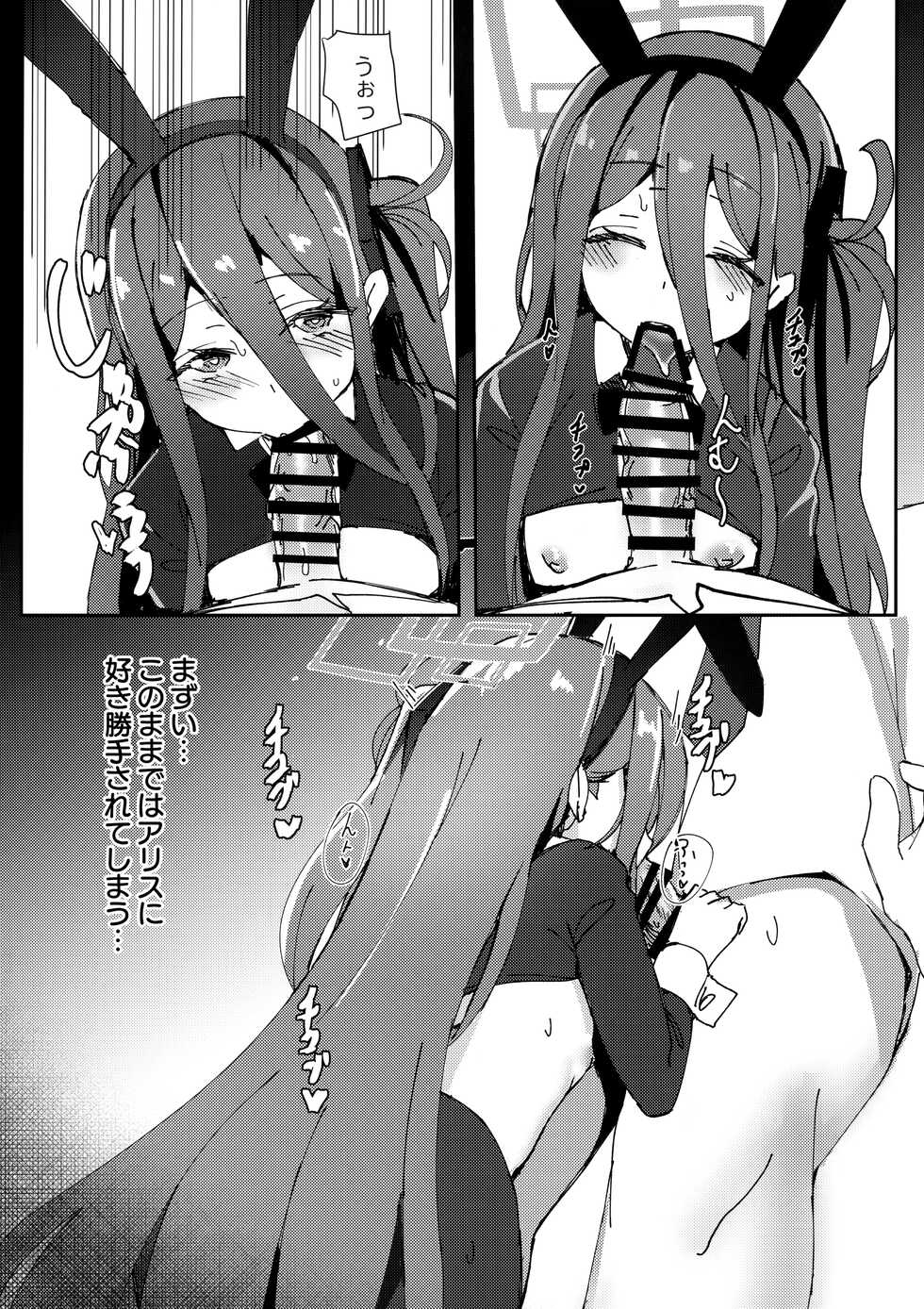 (C100) [Parallel Area (Kure)] Alice mo Usagi Fuku!? (Blue Archive) - Page 5