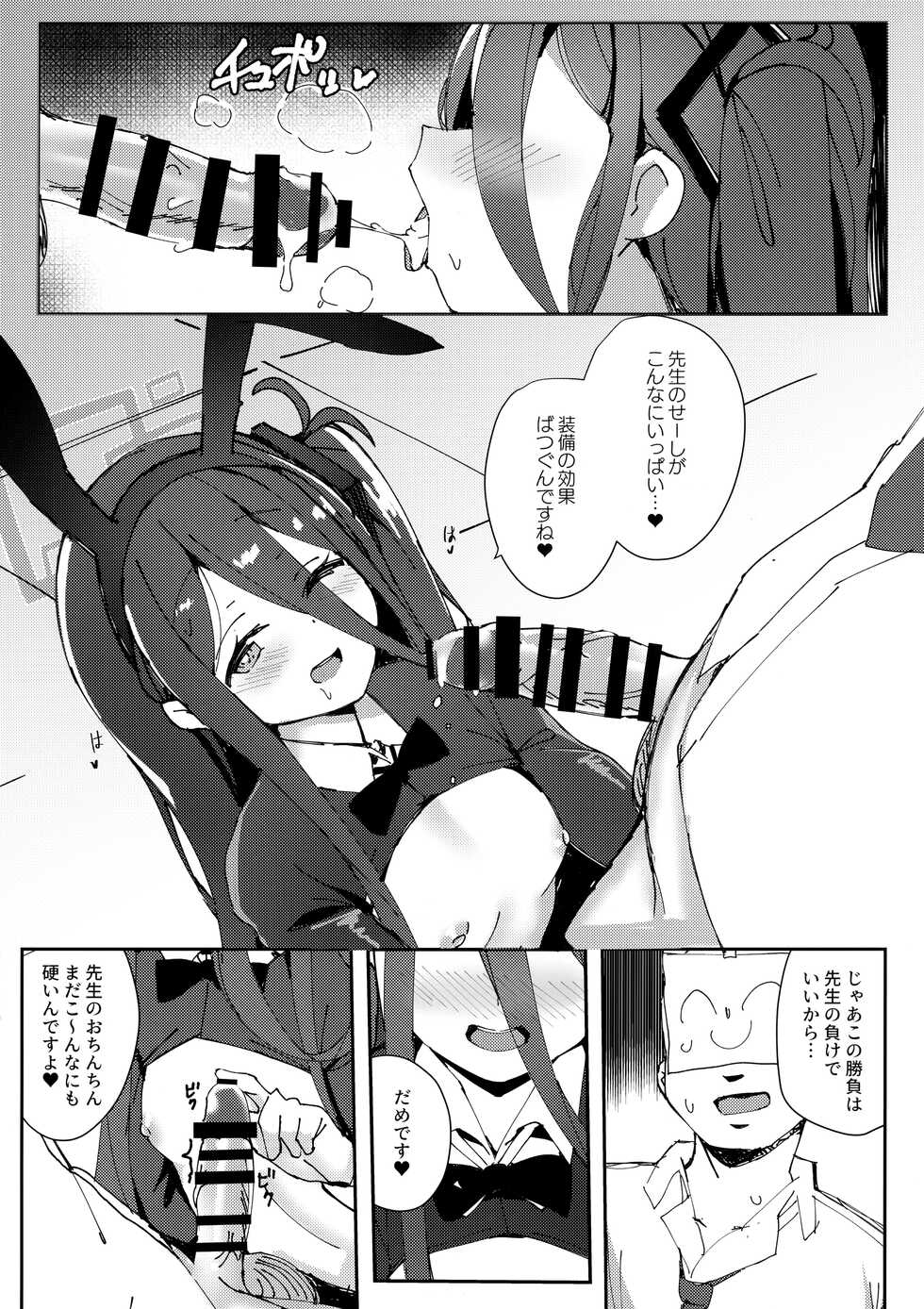 (C100) [Parallel Area (Kure)] Alice mo Usagi Fuku!? (Blue Archive) - Page 7