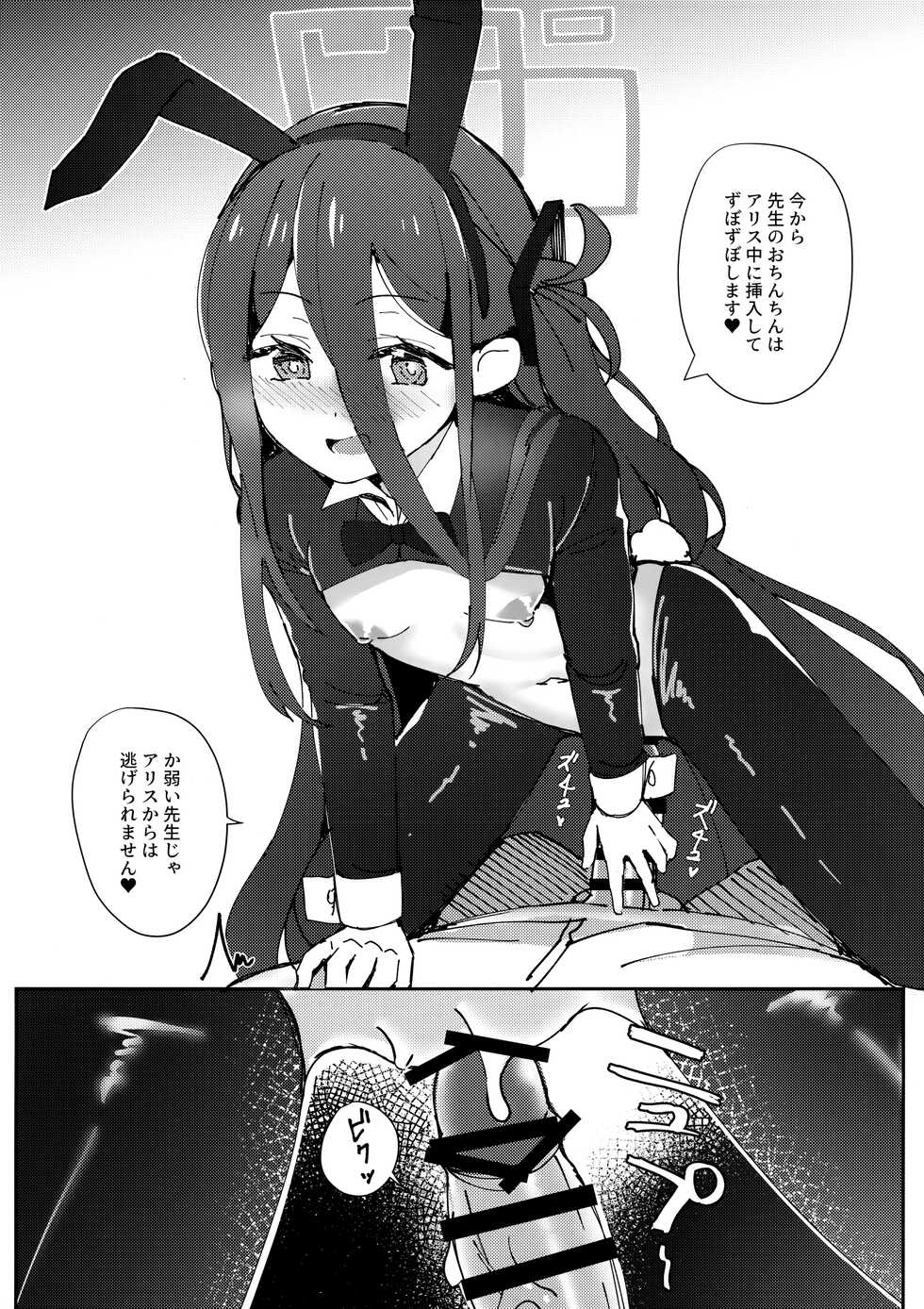 (C100) [Parallel Area (Kure)] Alice mo Usagi Fuku!? (Blue Archive) - Page 9