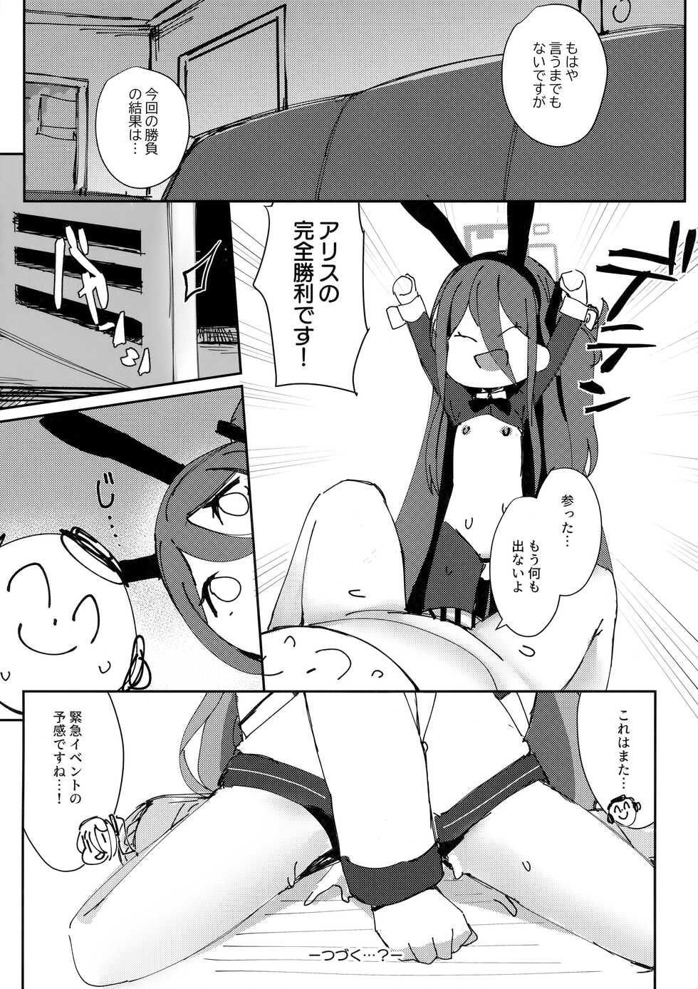 (C100) [Parallel Area (Kure)] Alice mo Usagi Fuku!? (Blue Archive) - Page 17