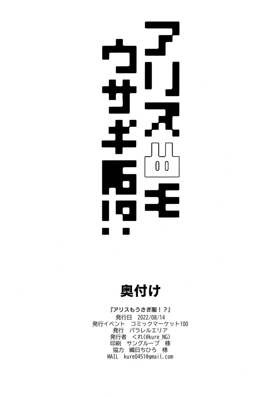(C100) [Parallel Area (Kure)] Alice mo Usagi Fuku!? (Blue Archive) - Page 21